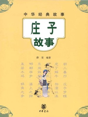 cover image of 庄子故事Chuang-tzu (Stories)